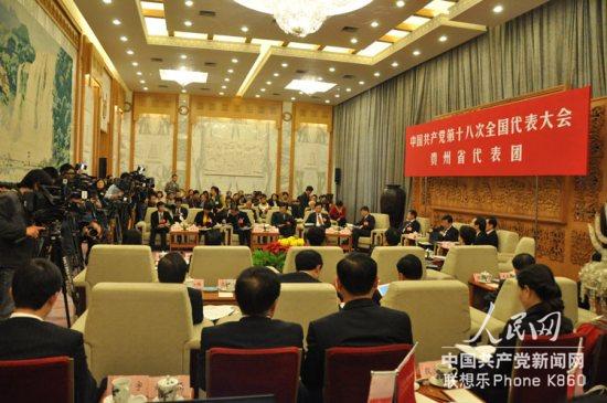 贵州代表团开放日 学习讨论十八大报告全程网