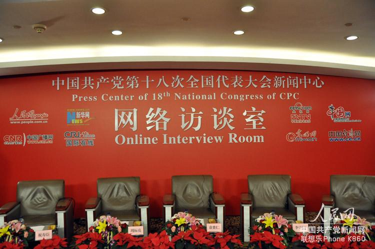 十八大網絡訪談“中國的教育公平”即將開始，圖為訪談會場。人民網 張啟川 攝