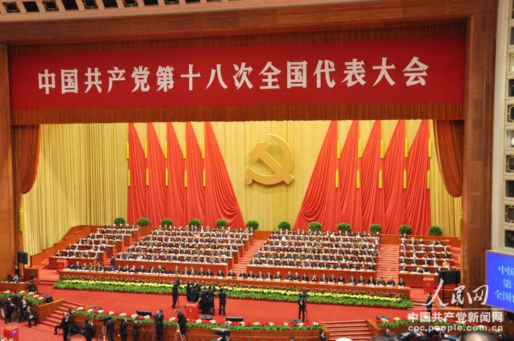 中国共产党第十八次全国代表大会闭幕会在京举行，图为大会现场（人民网 郭嵩 摄）