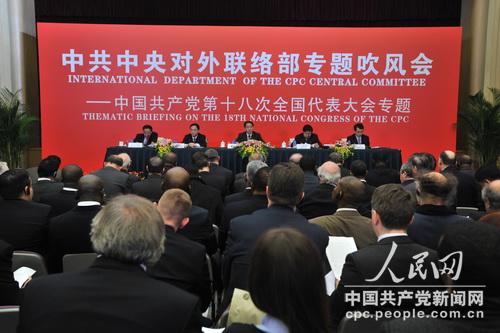 11月20日，中联部会同中央纪委、中组部、中宣部联合举办了党的十八大精神专题吹风会。 于凯摄