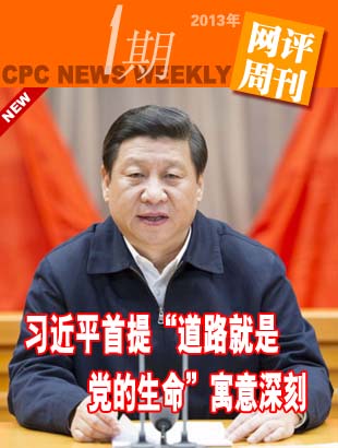 路问题是关系党的事业兴衰成败第一位的问题