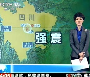 實時直播：四川雅安市蘆山縣發生7.0級地震