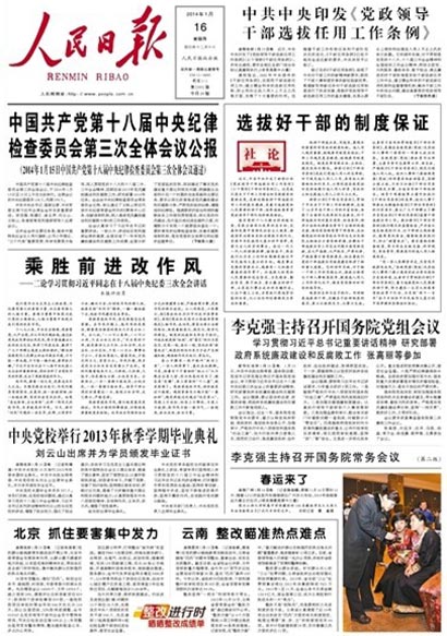 【党报早读】王儒林任吉林省深化改革领导小组