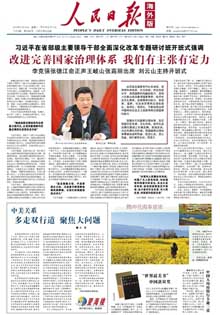 习近平:推进国家治理体系和治理能力现代化