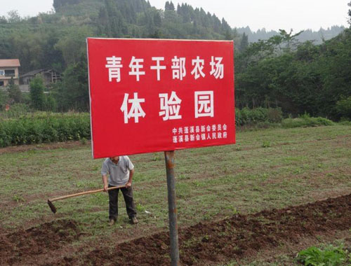 四川遂寧蓬溪縣新會鎮:青年干部農場體驗園裡“唱大戲”【7】