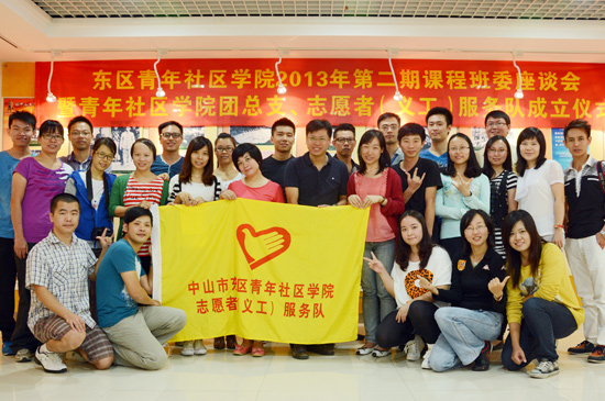 圖：東區青年社區學院團總支、志願者服務隊成立