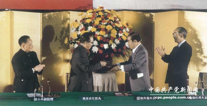 1978年，鄧小平在日本首相官邸出席《中日和平友好條約》批准書換文儀式
