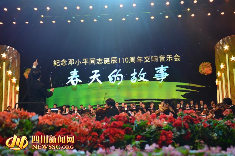 “春天的故事——紀念鄧小平同志誕辰110周年交響音樂會”在北京舉行
