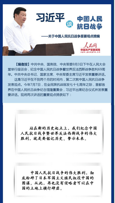 【图解】习近平关于中国人民抗日战争重要观点摘编习近平在不到两个月的时间内,第二次就中国人民抗日战争发表观点。2014年7月7日,在全民族抗战爆发七十七周年之际,首都各界在中国人民抗日战争纪念馆隆重集会,习近平出席纪念仪式并发表重要讲话。