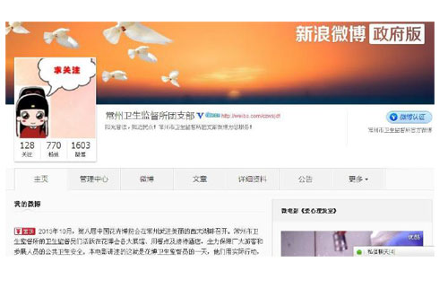 江蘇常州市衛生監督所：“陽光普法，貼近民眾”志願服務微博
