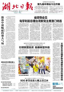 【党报早读】湖北省委组织部7名干部任前公示