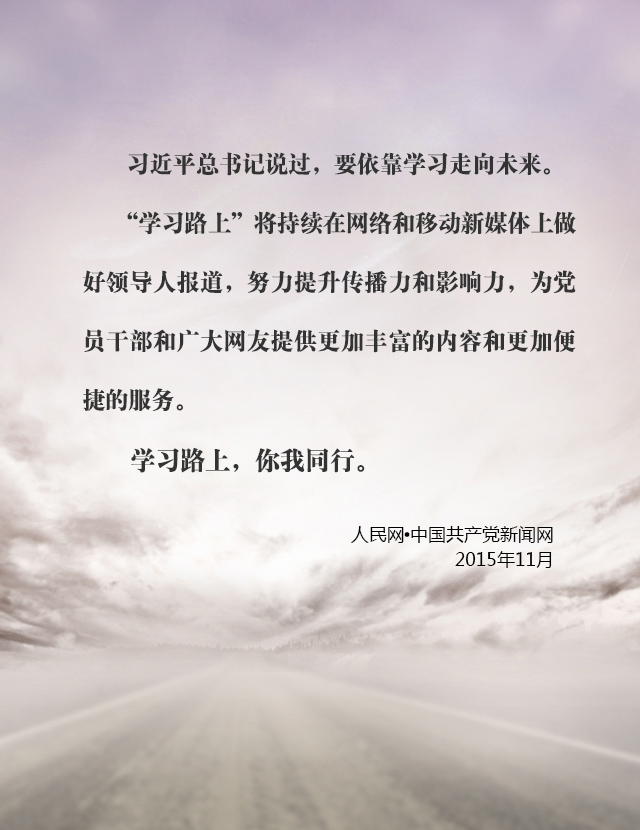 ��������ͼ���й��쵼�˱���������������ѧϰ·�ϡ��ɳ��ǡ�9��