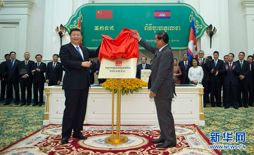 10月13日，國家主席習近平在金邊同柬埔寨首相洪森舉行會談。會談后，兩國領導人共同出席金邊中國文化中心揭牌儀式。 新華社記者謝環馳攝