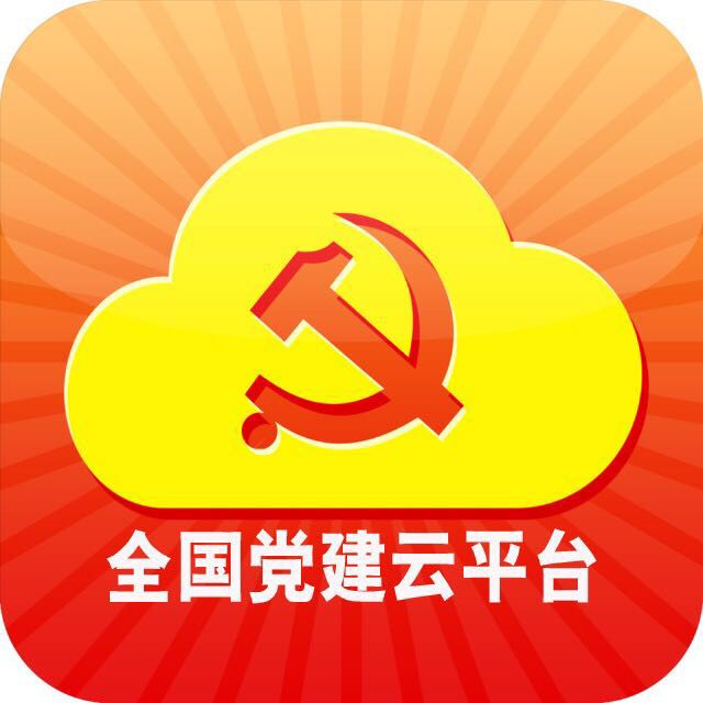 
"掃一掃"添加全國黨建雲平台 微信號：yuncpc