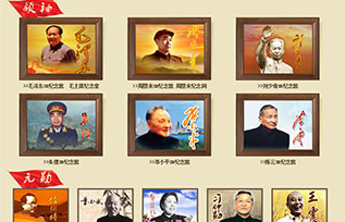 　　大型網上黨史人物紀念館共收錄600多位中華民族的杰出人物，點擊照片或名字可查閱詳細內容。點擊進入毛澤東3D紀念館點擊進入周恩來3D紀念館點擊進入劉少奇3D紀念館點擊進入朱　德3D紀念館