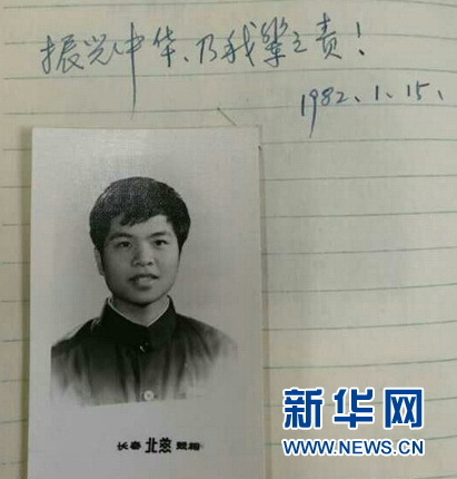 1982年1月15日，黄大年在给同学的毕业赠言中写道：“振兴中华，乃我辈之责”。 新华社发