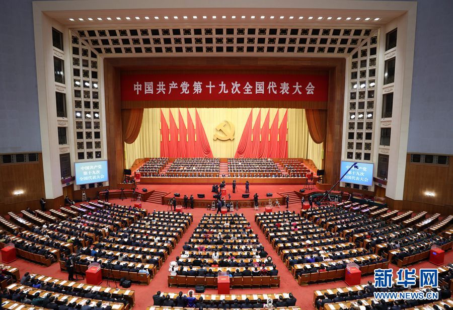 10月24日，中國共產黨第十九次全國代表大會閉幕會在北京人民大會堂舉行。 新華社記者 謝環馳 攝