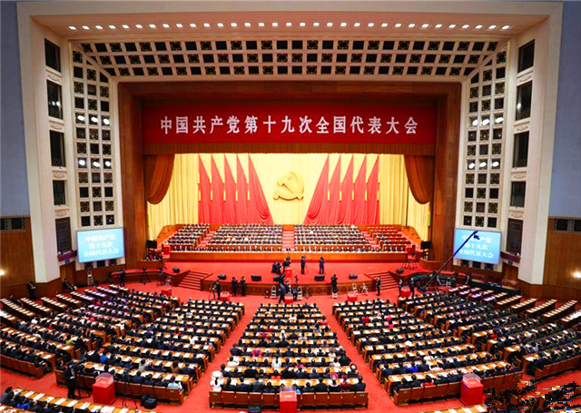 10月24日中国共产党第十九次全国代表大会闭幕会