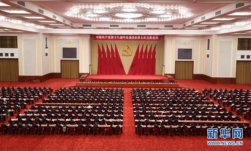 中國共產黨第十八屆中央委員會第七次全體會議，於2017年10月11日至14日在北京舉行。中央政治局主持會議。新華社記者 丁林 攝