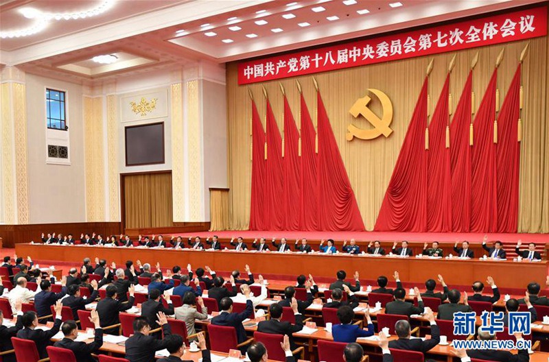 中國共產黨第十八屆中央委員會第七次全體會議，於2017年10月11日至14日在北京舉行。中央政治局主持會議。新華社記者 李濤 攝