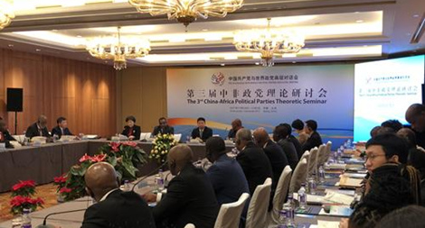 第三届中非政党理论研讨会在北京举行