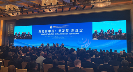 “新时代的中国共产党与世界”研讨会开幕
