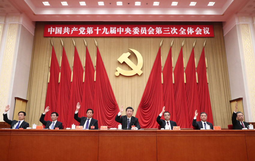 中國共產黨第十九屆中央委員會第三次全體會議，於2018年2月26日至28日在北京舉行。中央政治局主持會議。新華社記者鞠鵬攝