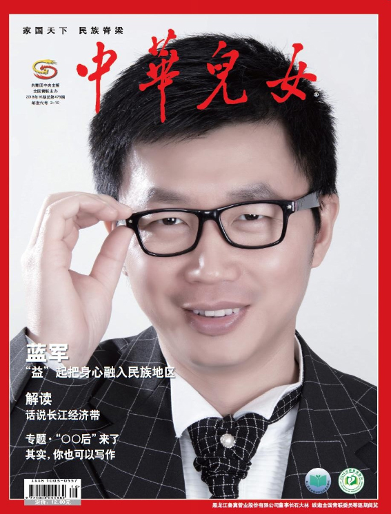 《中华儿女》杂志简介