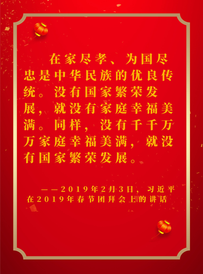 中华民族传统佳节元宵节：听习总书记话团圆、聊美德