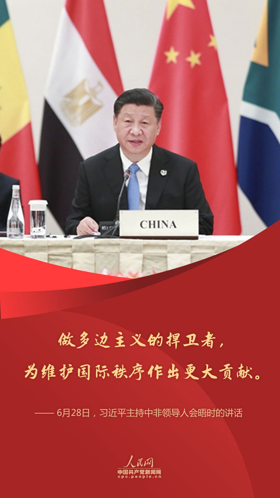 海報來了！G20峰會上習近平這些話彰顯“中國態度”