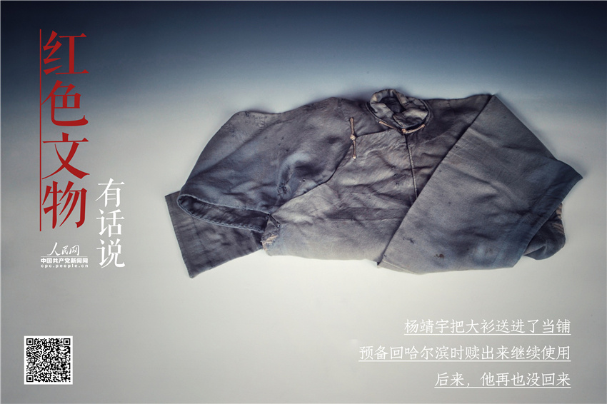 1931-1933年杨靖宇在哈尔滨做地下工作时穿的大衫