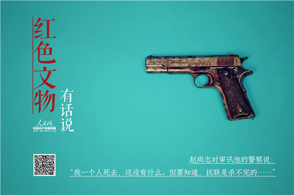 趙尚志將軍犧牲前使用的手槍