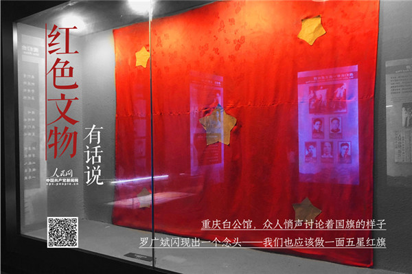 羅廣斌在白公館監獄中和獄友一同制作的紅旗