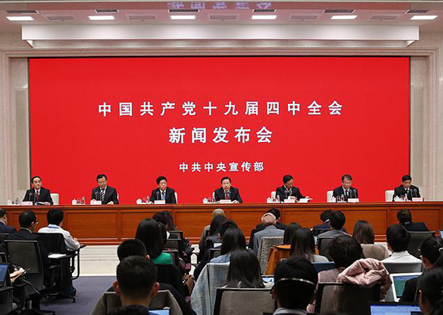 視頻：中國共產黨十九屆四中全會新聞發布會