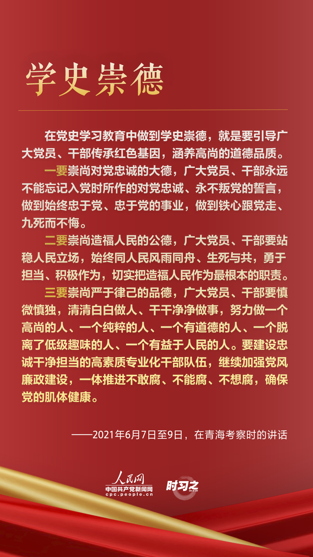 这四次考察,习近平阐释党史学习教育内涵