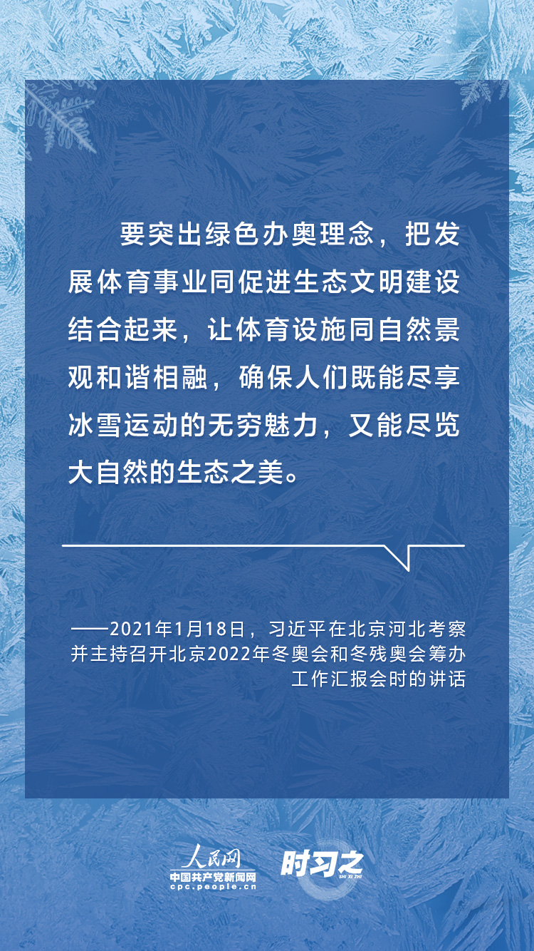 冰雪之约 中国之邀｜筹办冬奥会，习近平这样部署