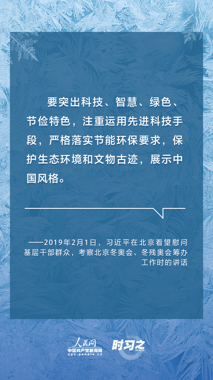 冰雪之约 中国之邀｜筹办冬奥会，习近平这样部署