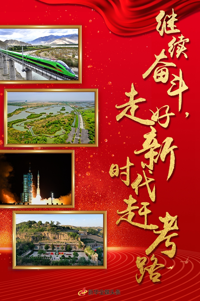 特稿：繼續奮斗，走好新時代趕考路——寫在黨的十九屆六中全會召開之際