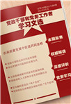 在高質量發展中促進共同富裕 實現共同富裕既是中國共產黨的初心與使命，也是中國社會主義現代化建設的本質要求。點擊下載PDF版