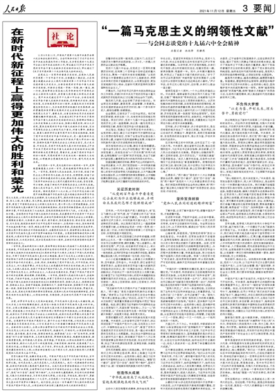 11月12日人民日報3版版面圖片