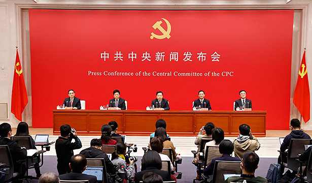 中共中央就黨的十九屆六中全會精神舉行新聞發布會