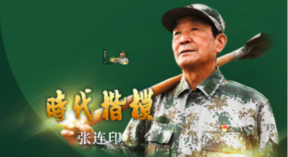张连印：绿化将军