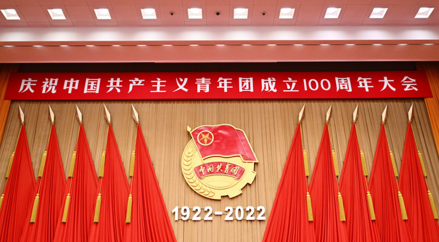 庆祝中国共产主义青年团成立100周年大会现场