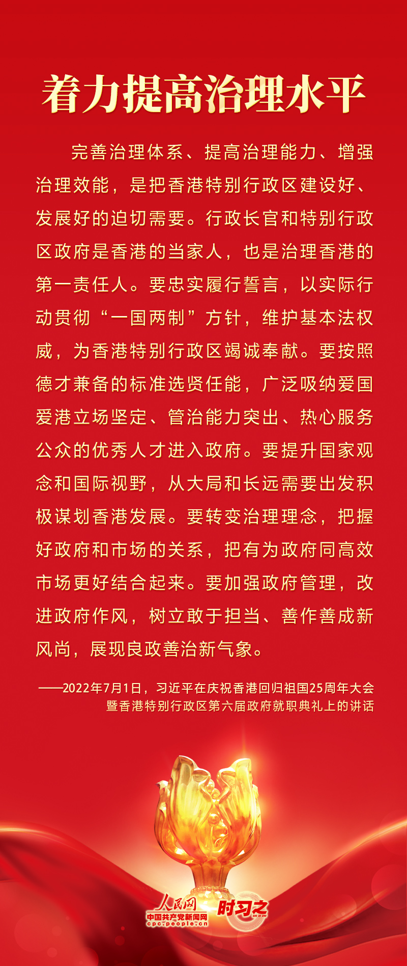明珠耀香江|共同创造更加美好的生活 习近平就香港发展提出4点希望