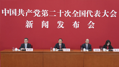 日期：10月15日中国共产党第二十次全国代表大会新闻发布会