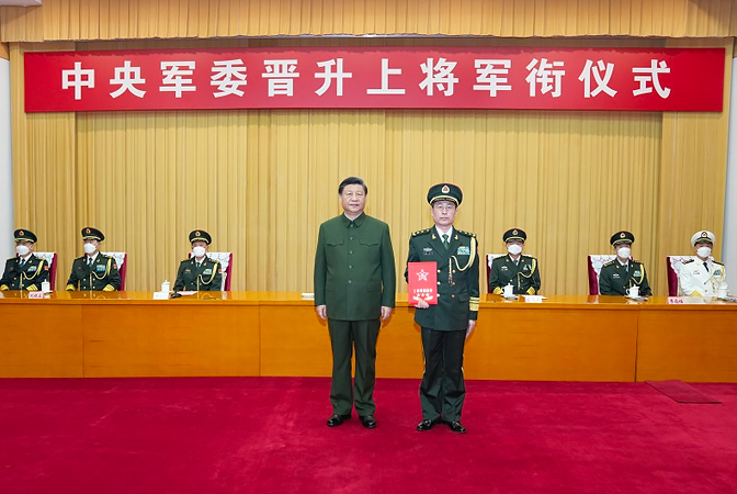 中央軍委舉行晉升上將軍銜儀式