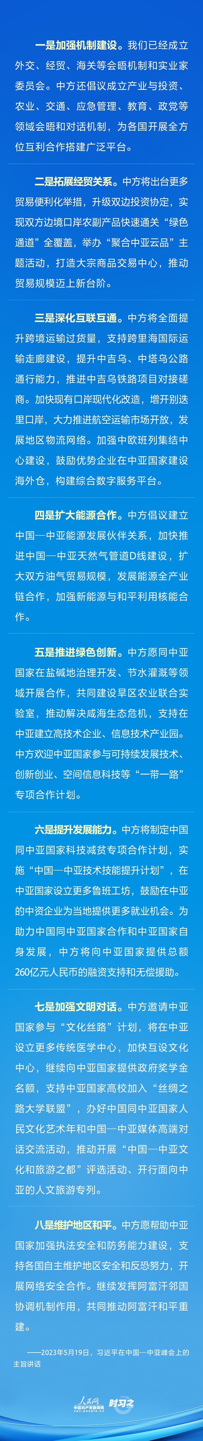 譜寫中國同中亞國家關系新篇章 習近平提出“八點倡議”