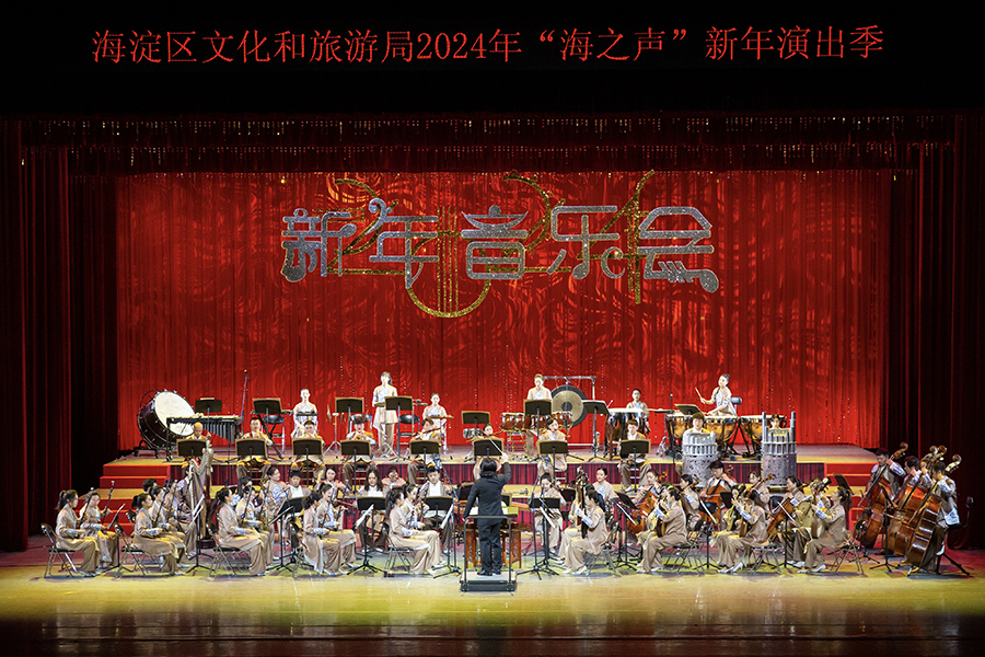 中央民族歌舞团“中华民族一家亲”2024新年音乐会奏响华美乐章