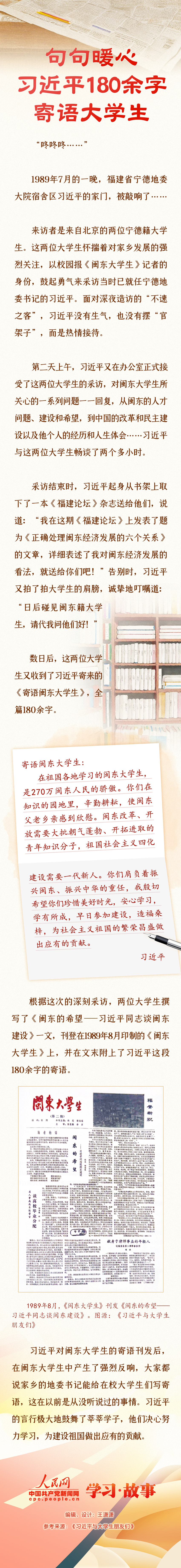 青春华章丨句句暖心 习近平180余字寄语大学生