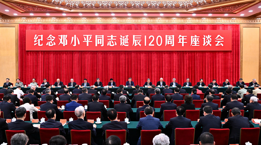 中共中央举行纪念邓小平同志诞辰120周年座谈会